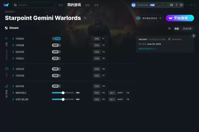 双子星座军阀修改器(Starpoint Gemini Warlords)使用方法