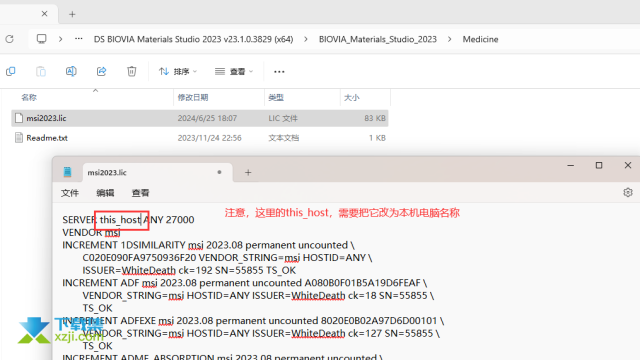 Materials Studio 2023 安装激活方法图解