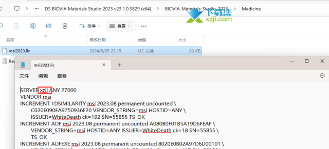 Materials Studio 2023 安装激活方法图解
