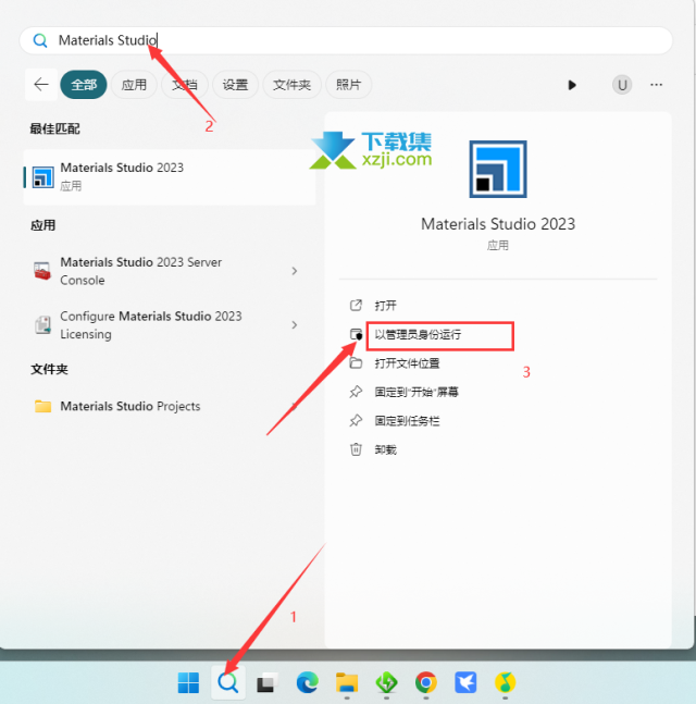 Materials Studio 2023 安装激活方法图解