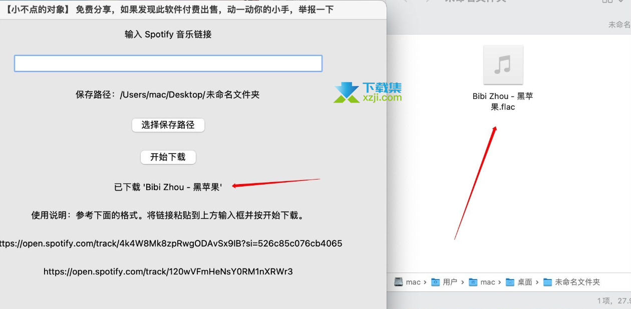 Spotify音乐下载器界面