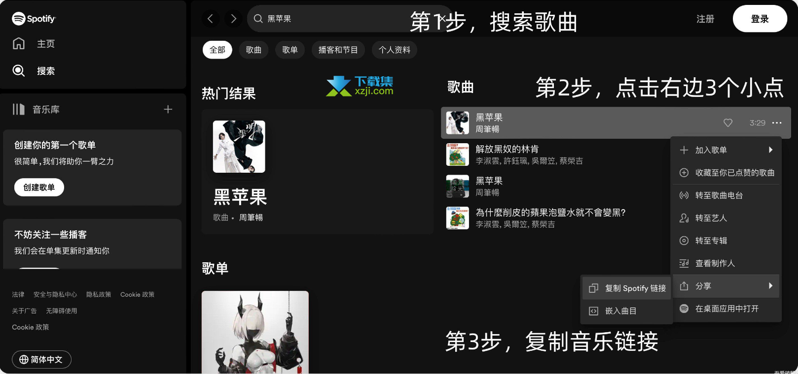 Spotify音乐下载器界面1