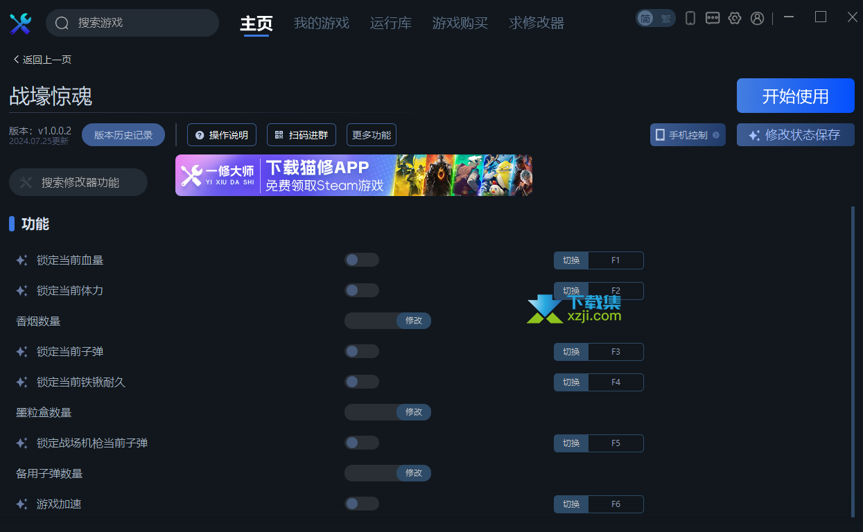 CONSCRIPT战壕惊魂修改器(游戏加速)使用方法