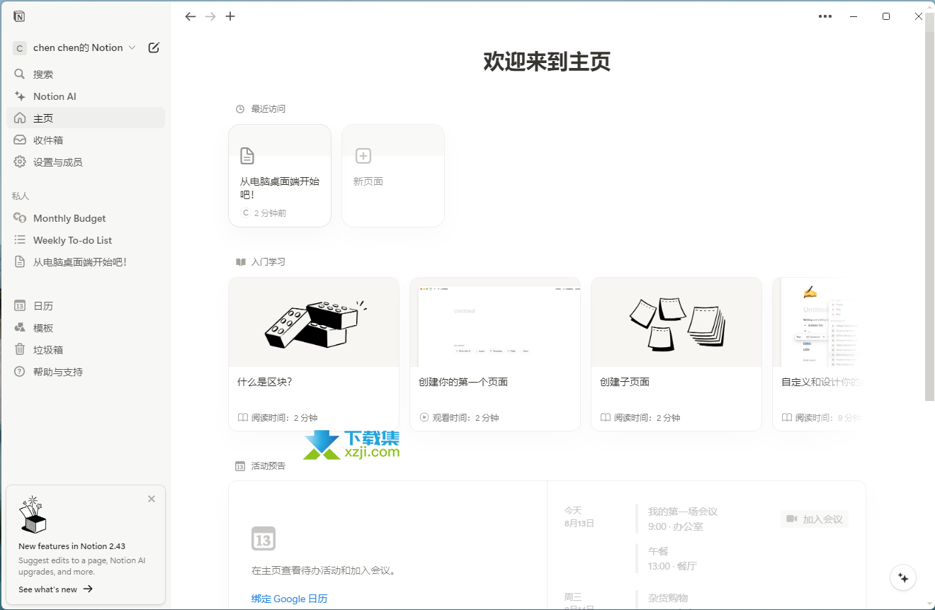 Notion界面