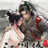 Path of Kung Fu刀剑江湖路修改器 +25 一修大师