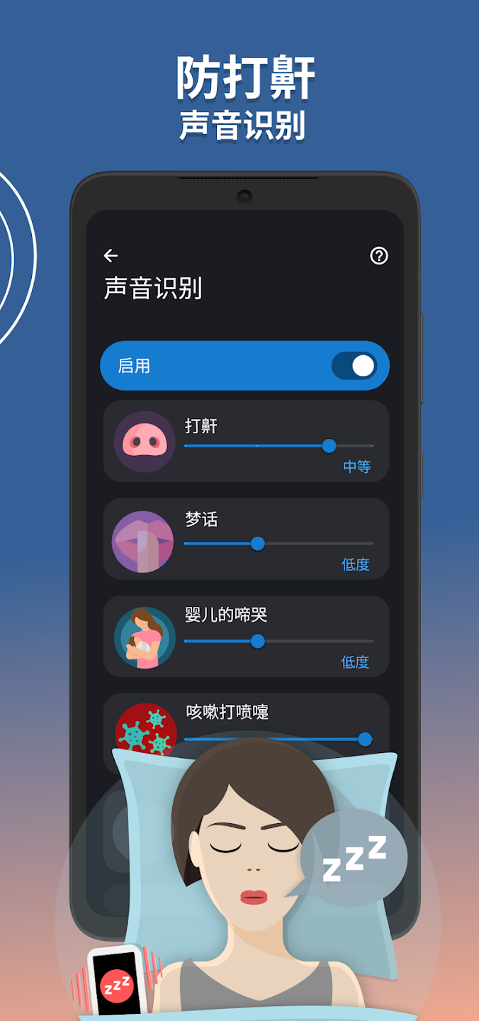 Sleep as Android界面2