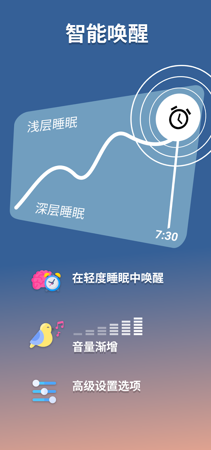 Sleep as Android界面1