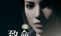 致命解药修改器(The Killing Antidote)使用说明