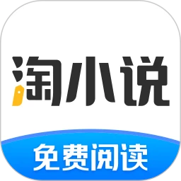 淘小说解锁版(小说阅读app) 10.2.8