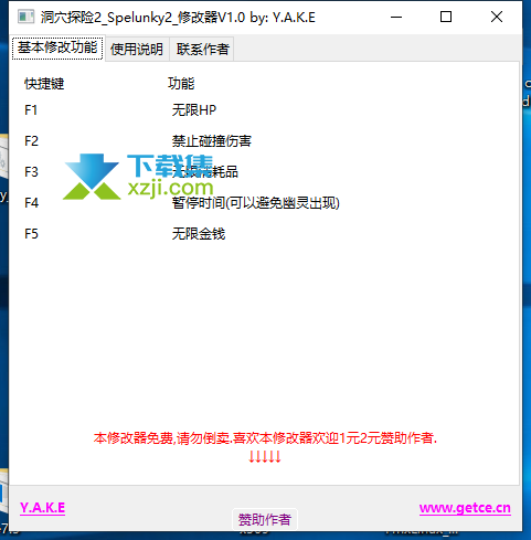 洞穴探险2修改器+5