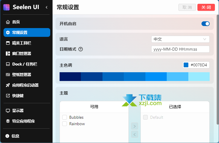 Windows桌面美化神器:Seelen UI个性化定制教程