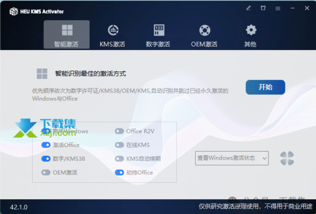 已支持Office2024！Windows/Office激活工具来了！