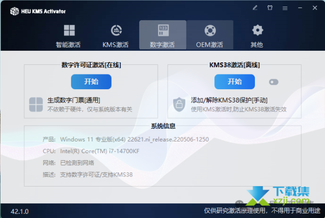已支持Office2024！Windows/Office激活工具来了！