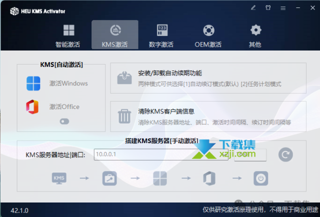 已支持Office2024！Windows/Office激活工具来了！