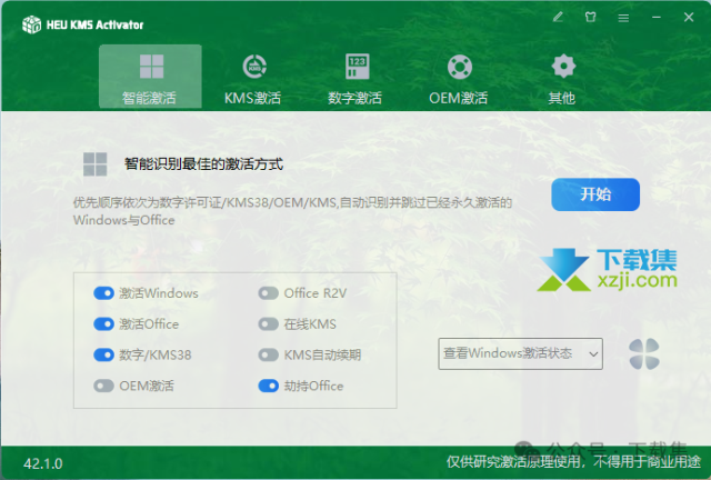 已支持Office2024！Windows/Office激活工具来了！
