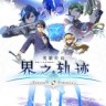 英雄传说界之轨迹修改器 +65 免费3DM版
