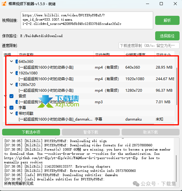 无需注册!椰果视频下载器轻松下载B站和油管视频