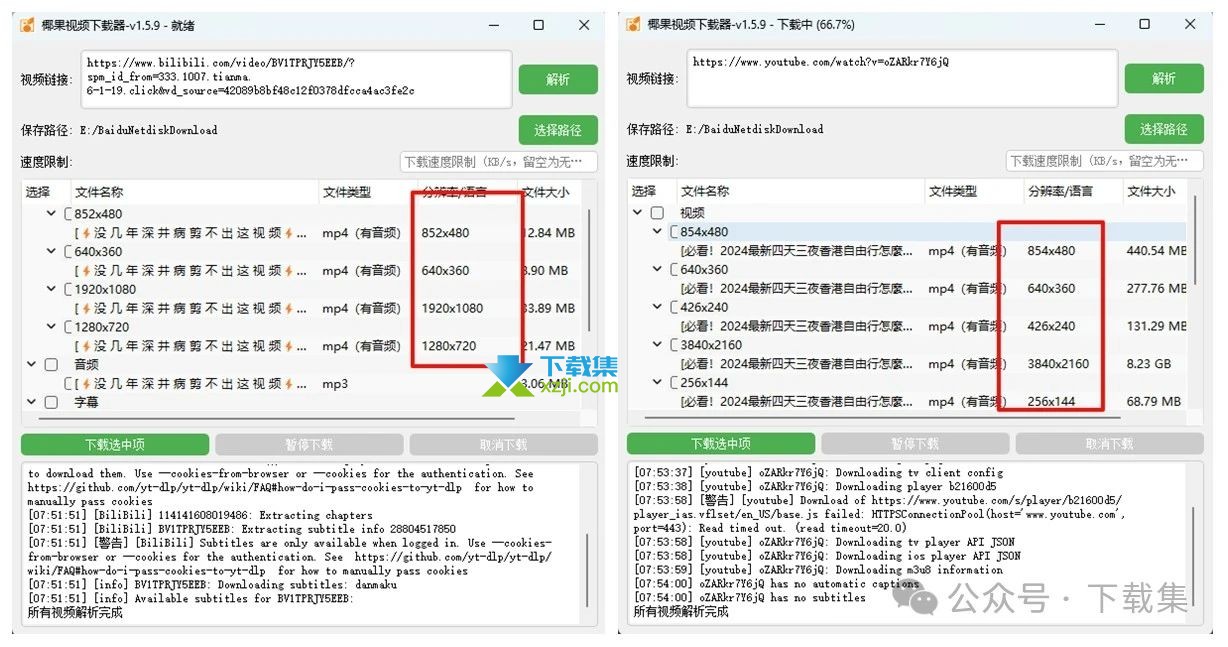 无需注册!椰果视频下载器轻松下载B站和油管视频