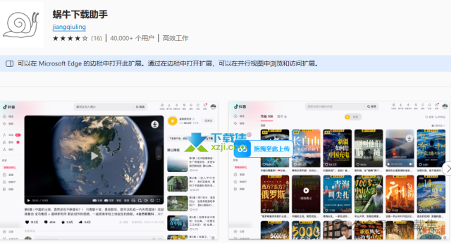 蜗牛下载助手：免费视频下载插件，一键轻松下载