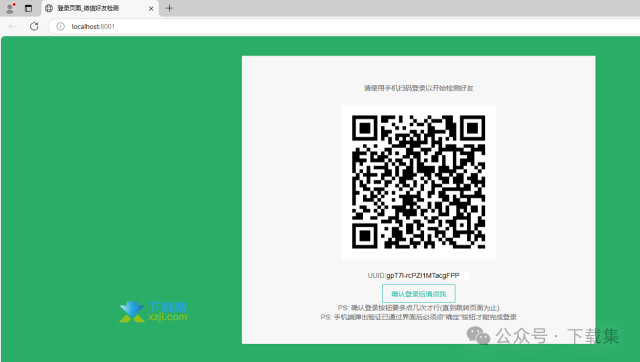 微信好友清理神器，精准检测已删除和拉黑