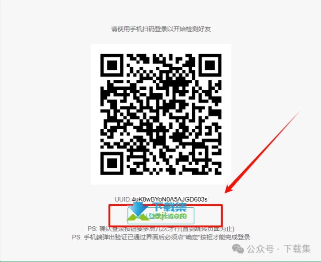 微信好友清理神器，精准检测已删除和拉黑
