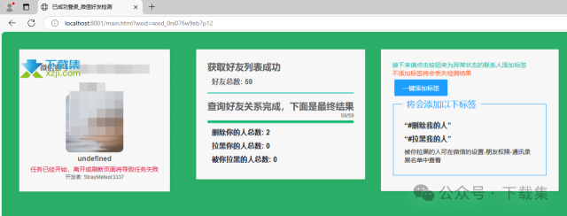 微信好友清理神器，精准检测已删除和拉黑