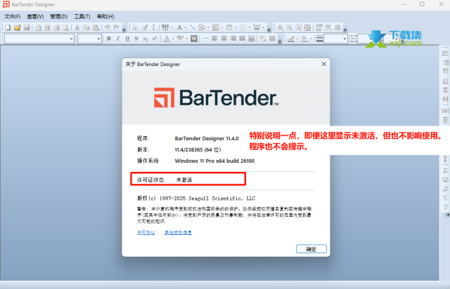 BarTender(条码标签打印软件)中文安装与激活方法