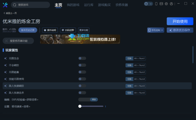 优米雅的炼金工房修改器(无限生命)使用方法说明