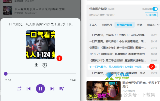 推荐一款基于B站的音乐播放器：高音质、无损下载
