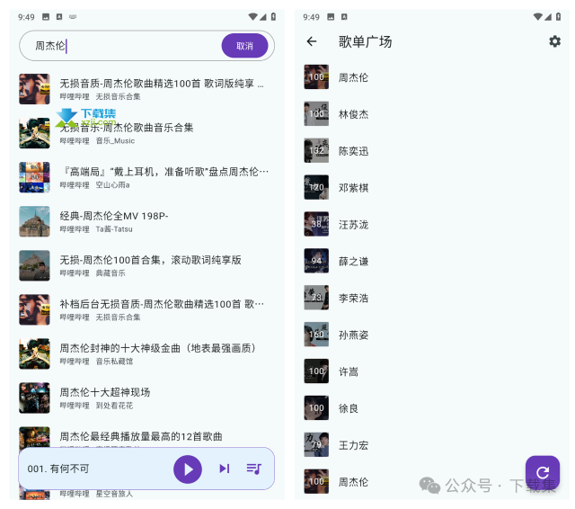 推荐一款基于B站的音乐播放器：高音质、无损下载