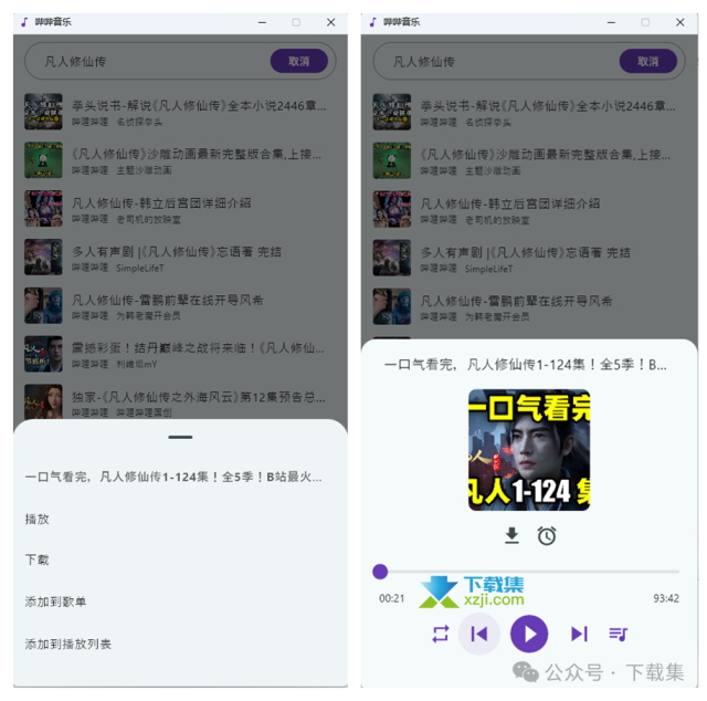 推荐一款基于B站的音乐播放器：高音质、无损下载