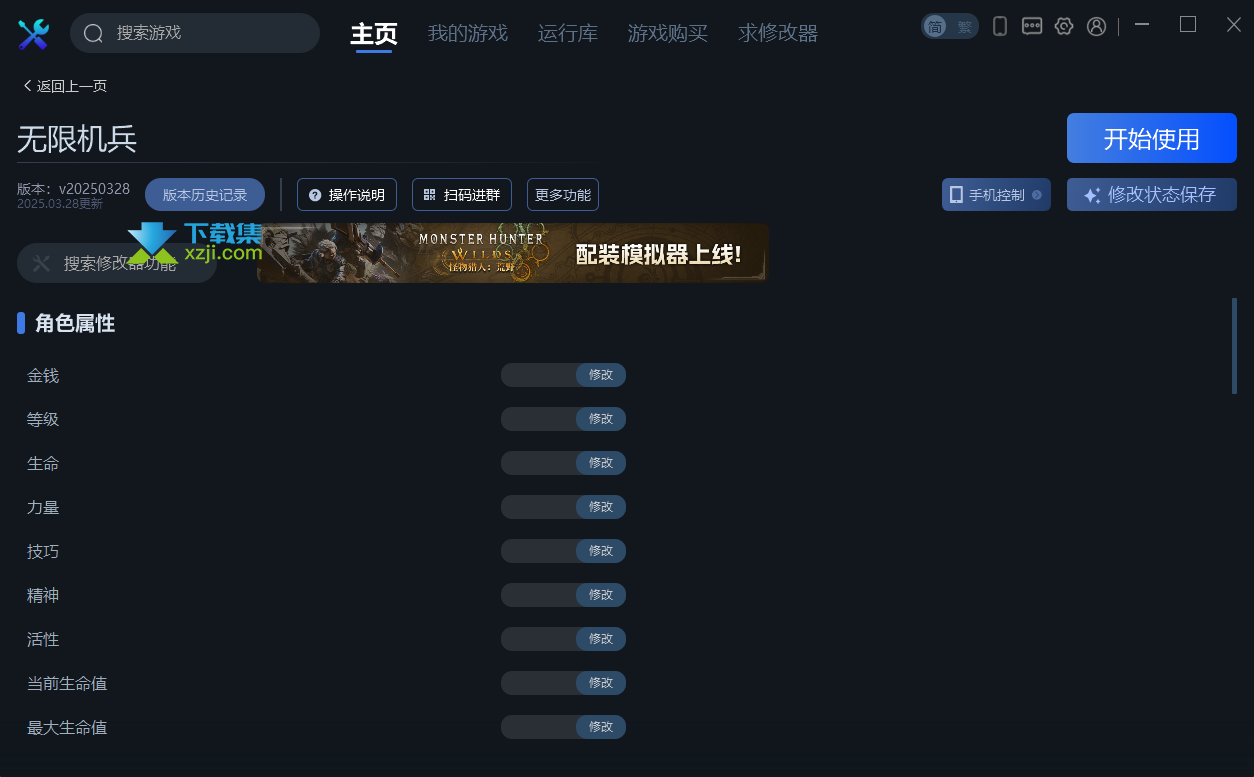 无限机兵修改器AI-LIMIT使用方法说明