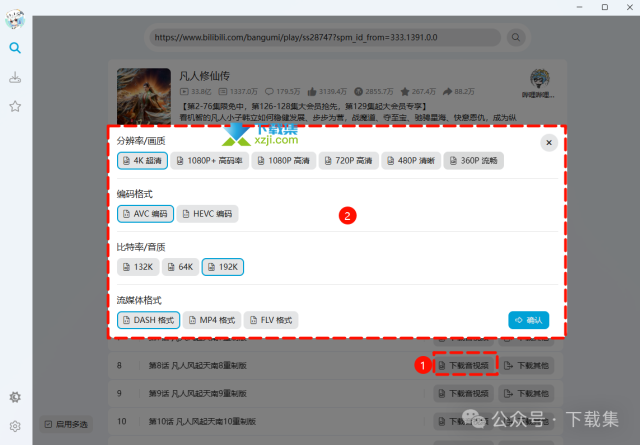 推荐一款超强B站下载神器，支持8K！