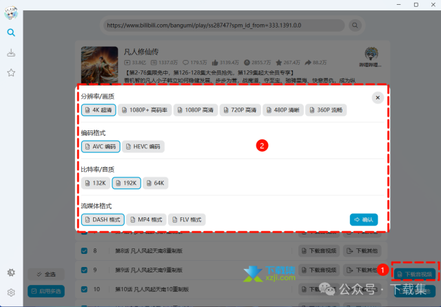 推荐一款超强B站下载神器，支持8K！