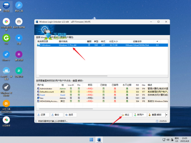 轻松绕过Windows开机密码，无需重装系统！