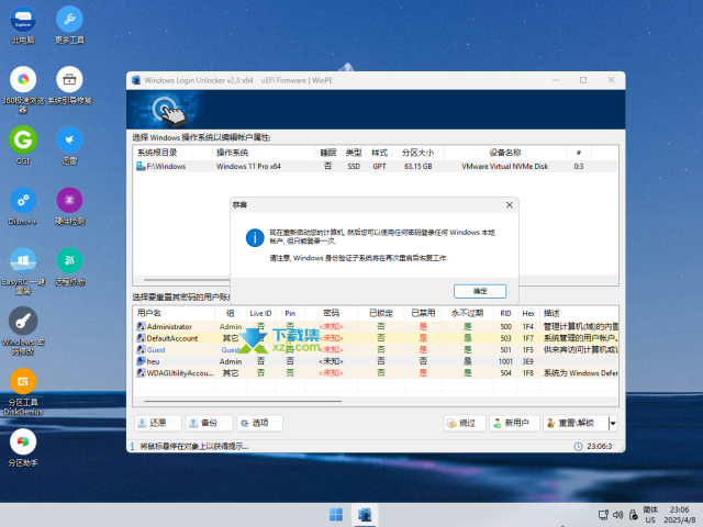 轻松绕过Windows开机密码，无需重装系统！
