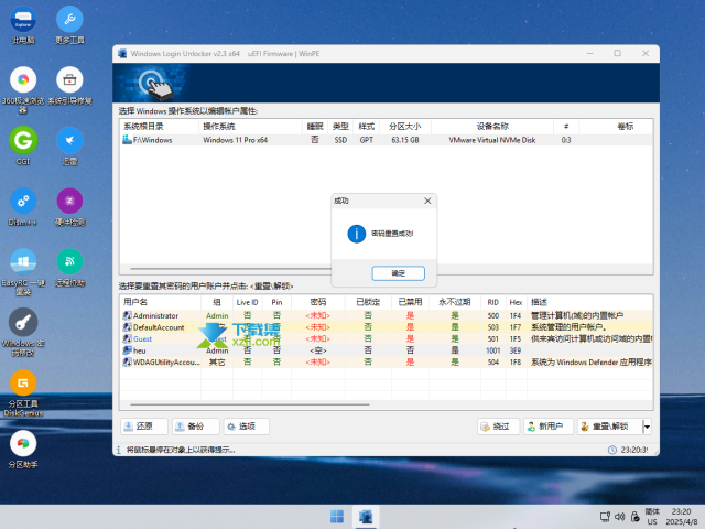 轻松绕过Windows开机密码，无需重装系统！