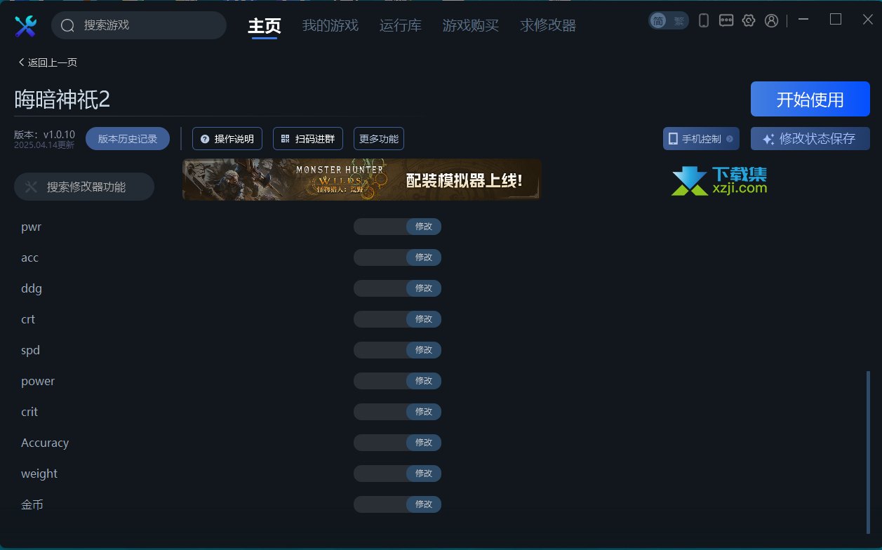 晦暗神祇2修改器Dark Deity 2使用方法说明