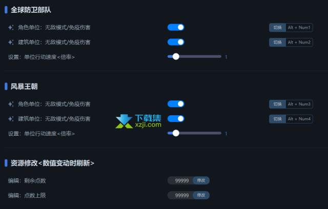 风暴崛起修改器Tempest Rising使用方法