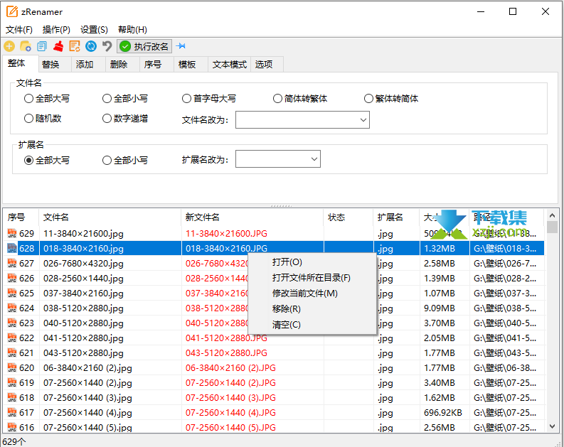 zRenamer界面