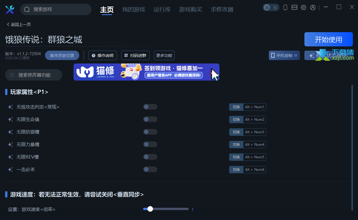 饿狼传说群狼之城修改器(无限生命)使用方法