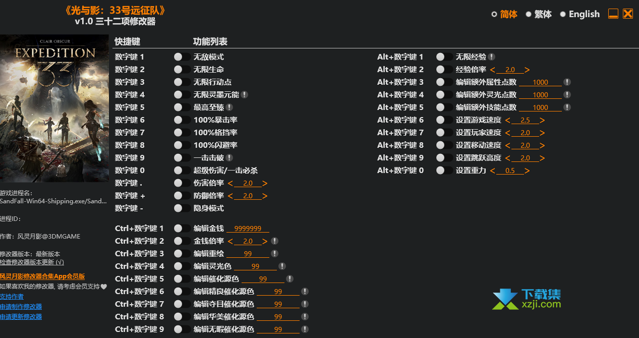 光与影33号远征队修改器 +32 3DM