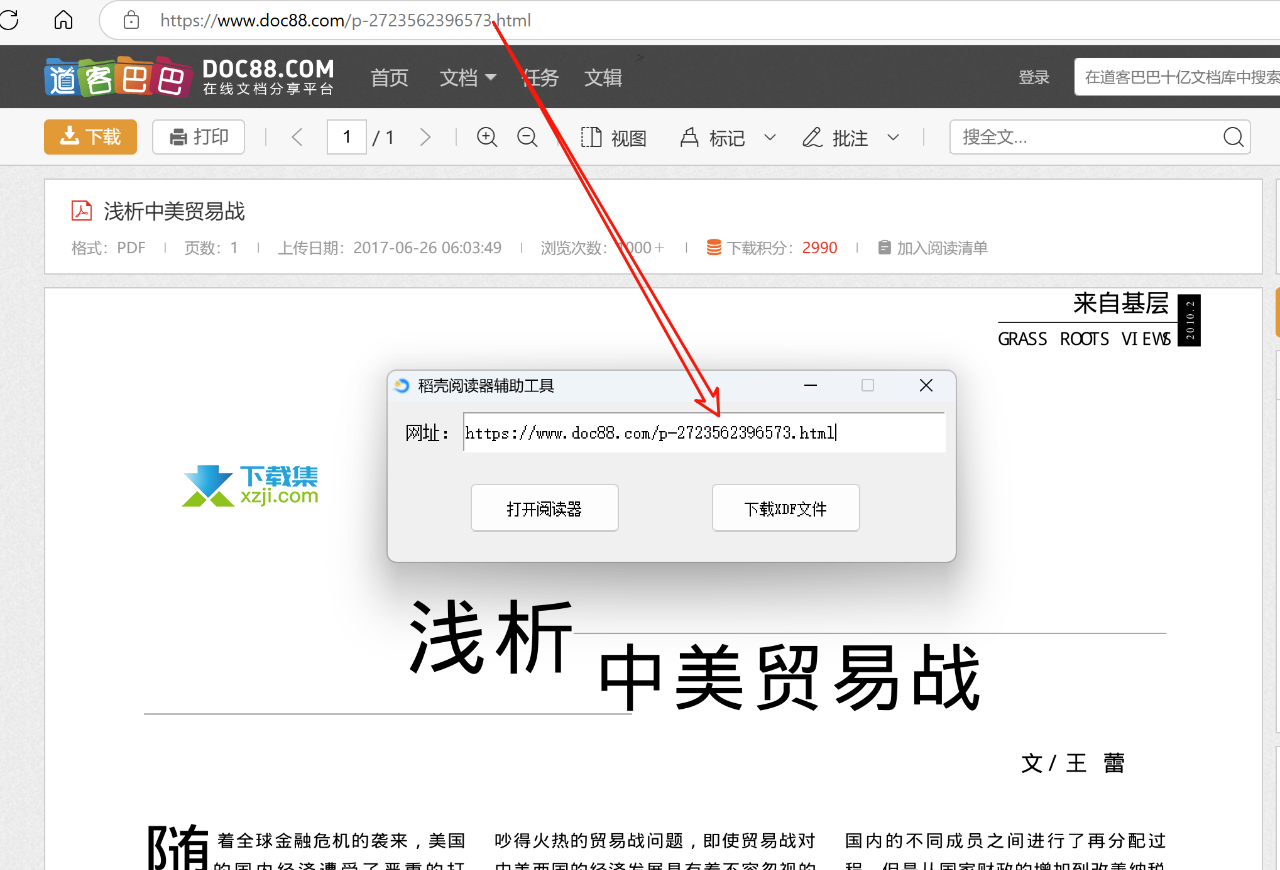 稻壳阅读器辅助工具界面