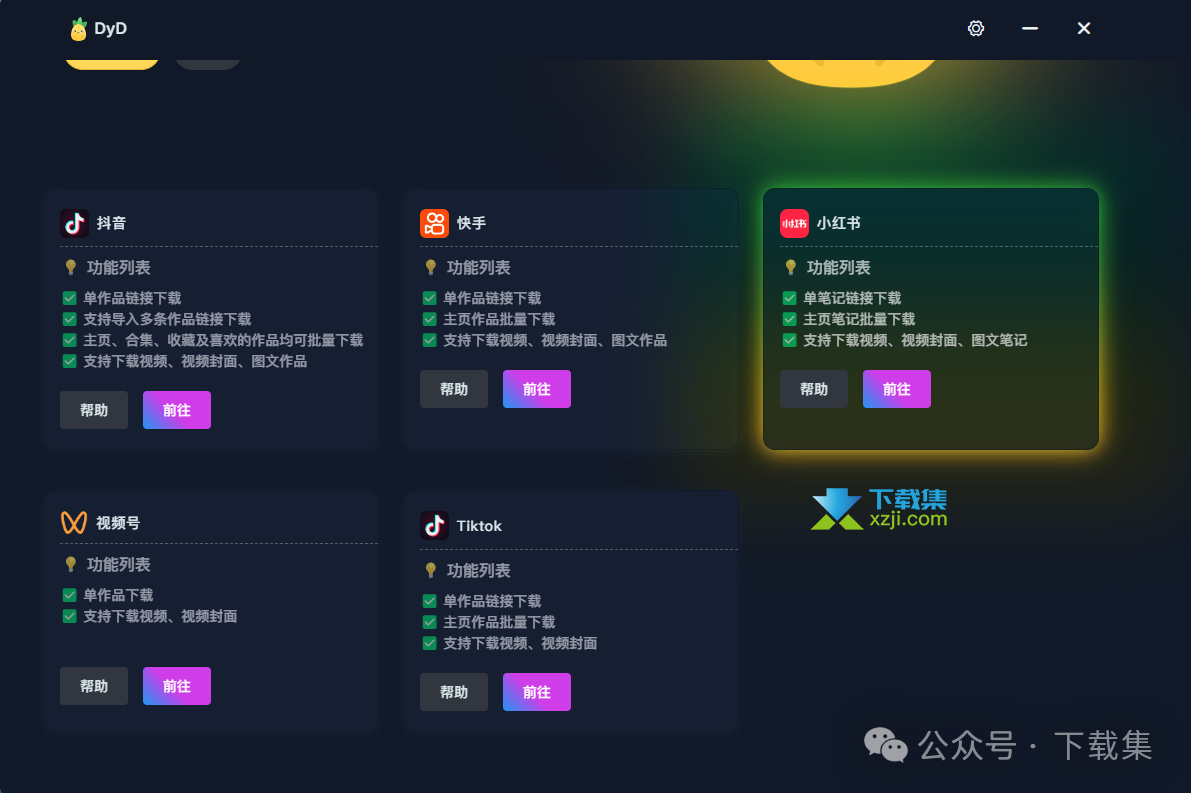 短视频批量下载神器!抖音快手小红书统统拿下!