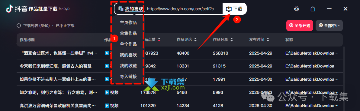 短视频批量下载神器!抖音快手小红书统统拿下!