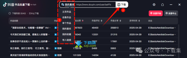 短视频批量下载神器！抖音快手小红书统统拿下！