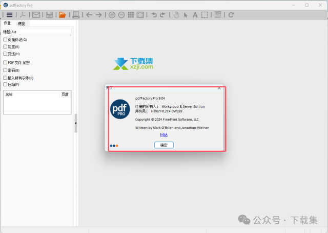 pdfFactory Pro(PDF虚拟打印机)安装激活方法