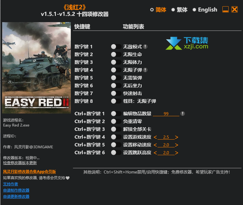 浅红2修改器Easy Red 2使用方法说明