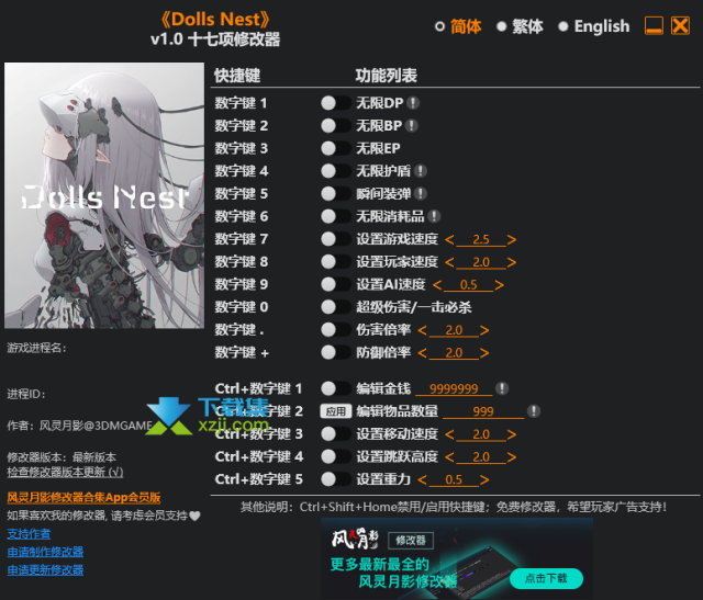 Dolls Nest修改器(无限护盾)使用方法说明