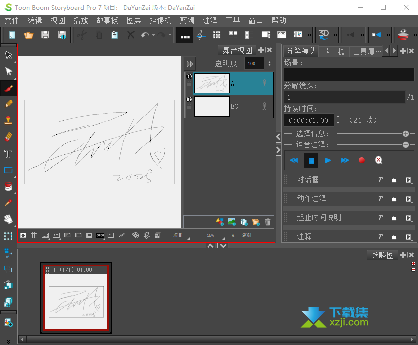 Toon Boom Storyboard Pro中文界面